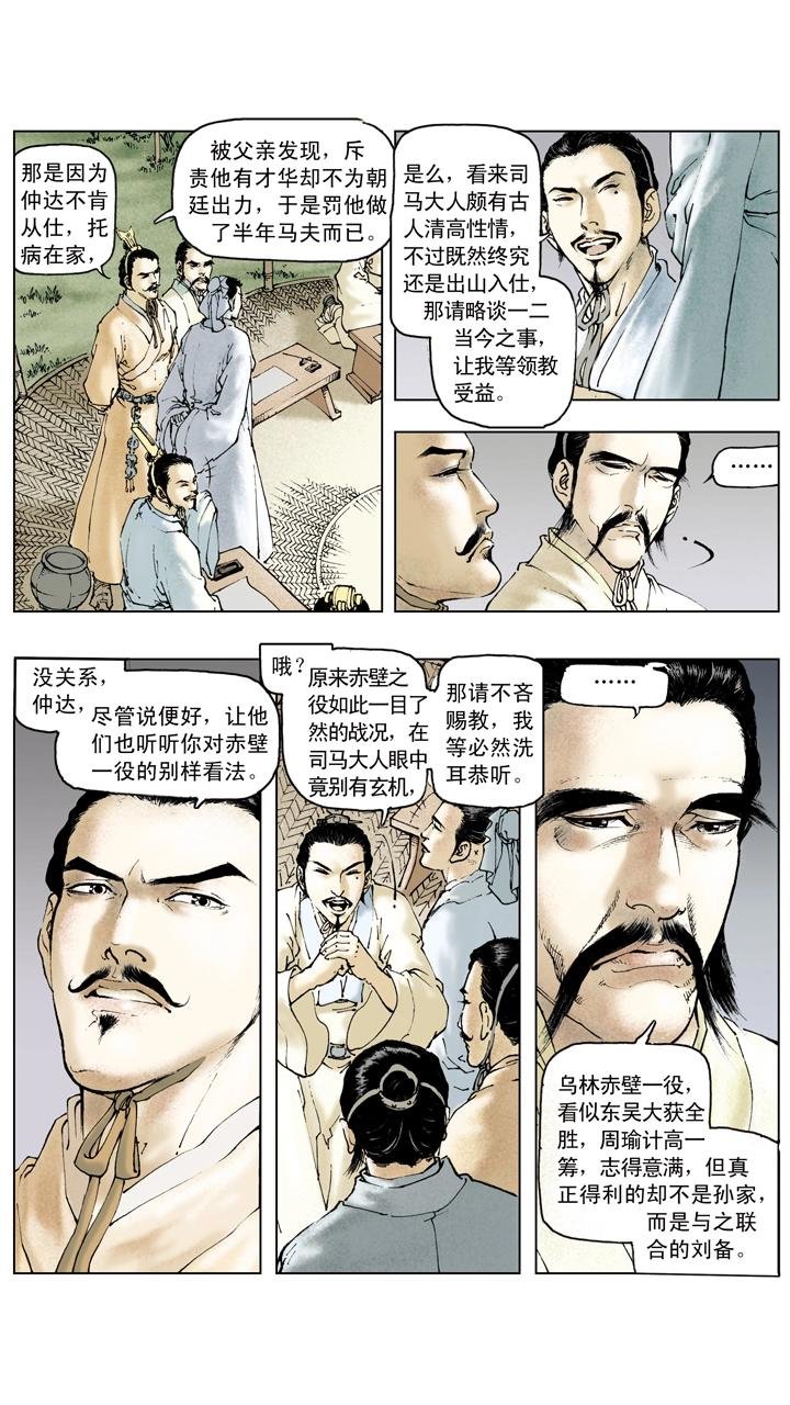 第83话 荆州之战