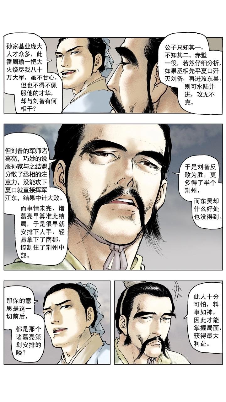 第83话 荆州之战