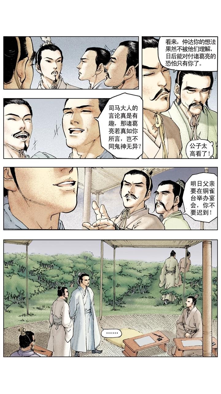 第83话 荆州之战