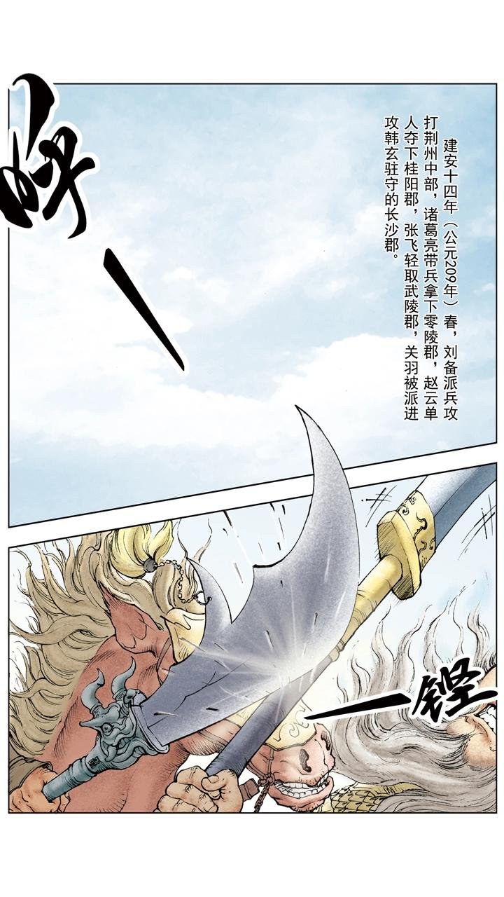 第83话 荆州之战
