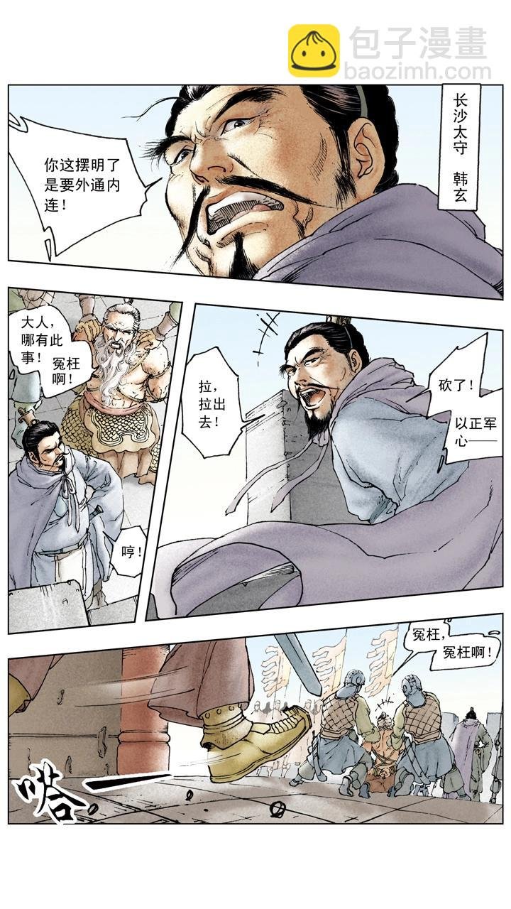 第84话 刘备掌荆州