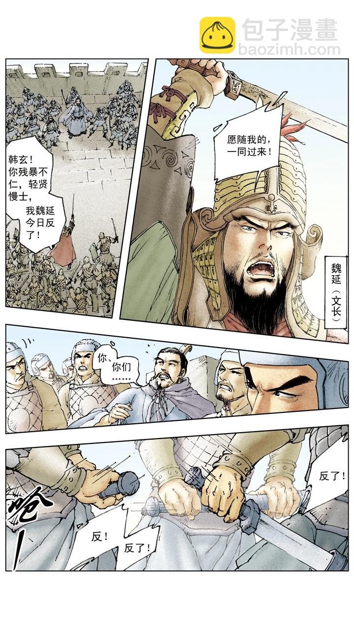 第84话 刘备掌荆州
