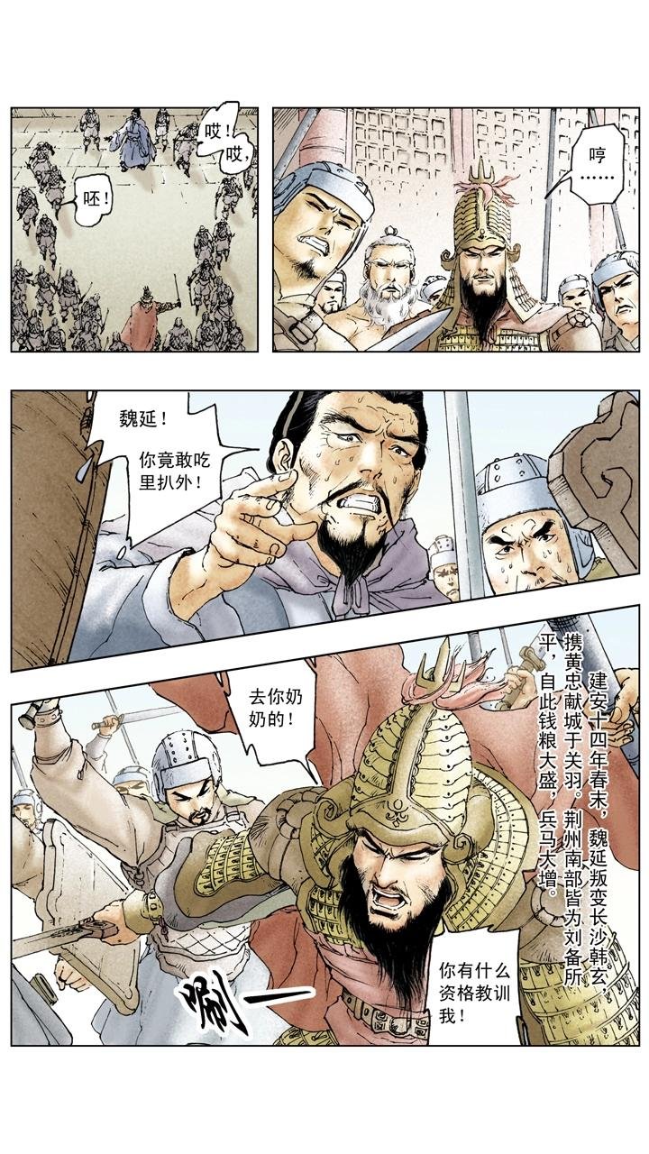 第84话 刘备掌荆州