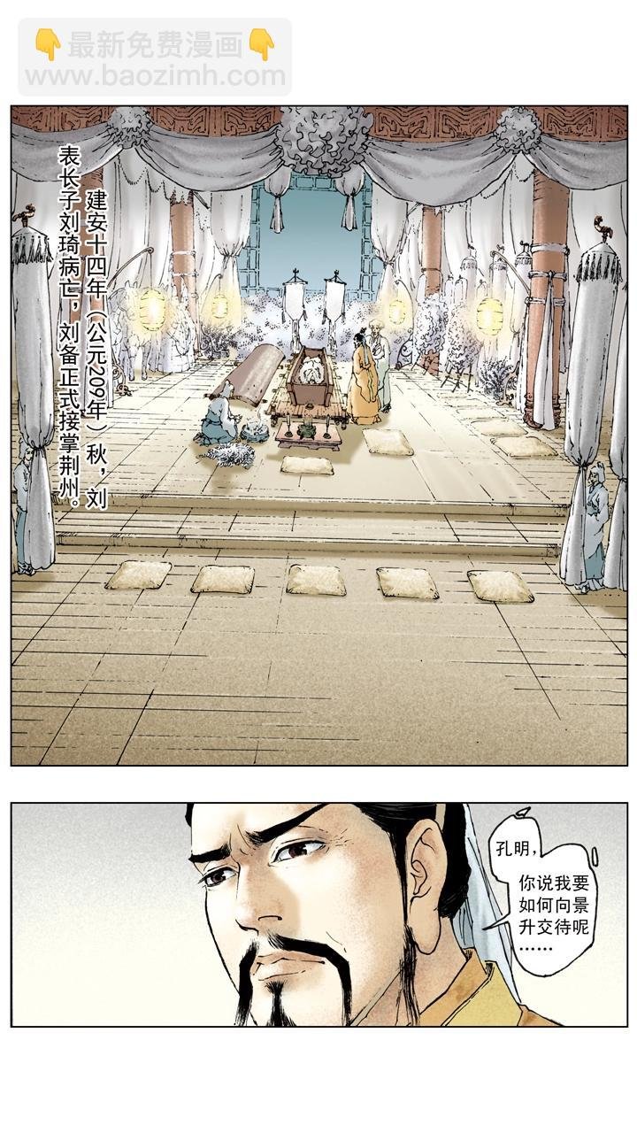 第84话 刘备掌荆州