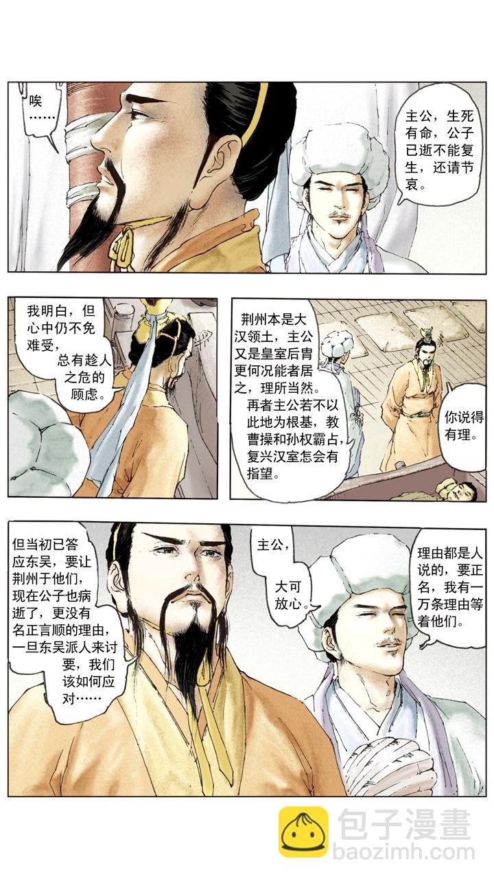 第84话 刘备掌荆州