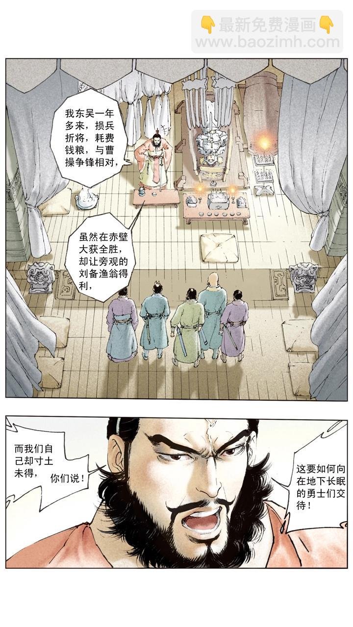 第84话 刘备掌荆州
