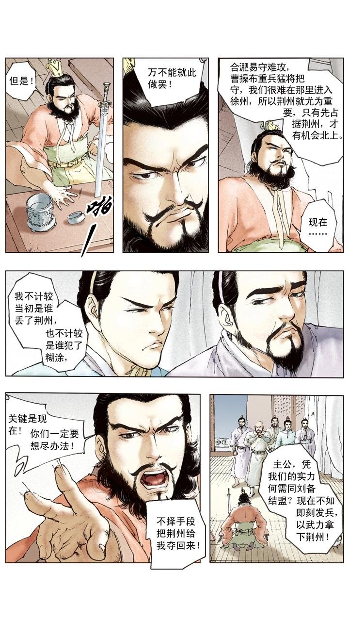第84话 刘备掌荆州