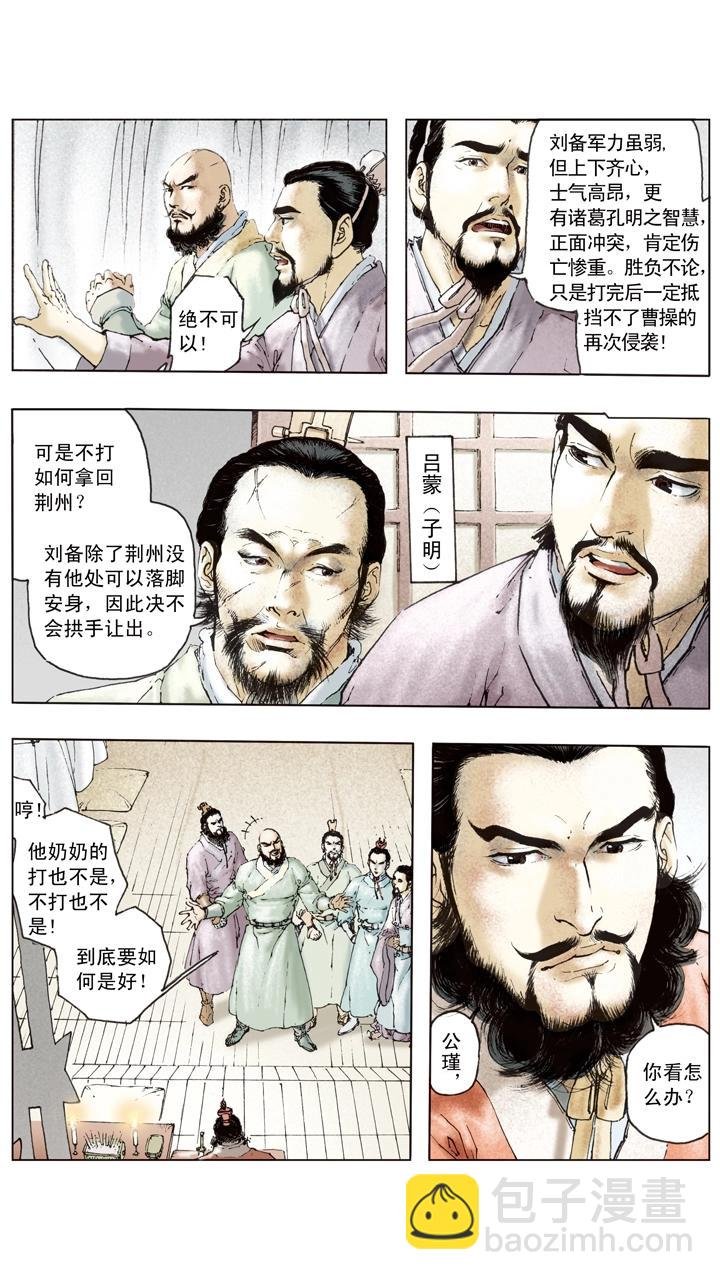 第84话 刘备掌荆州