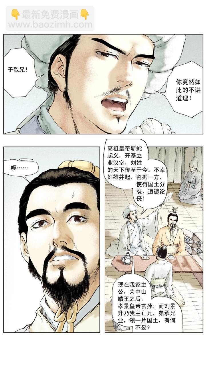 第84话 刘备掌荆州