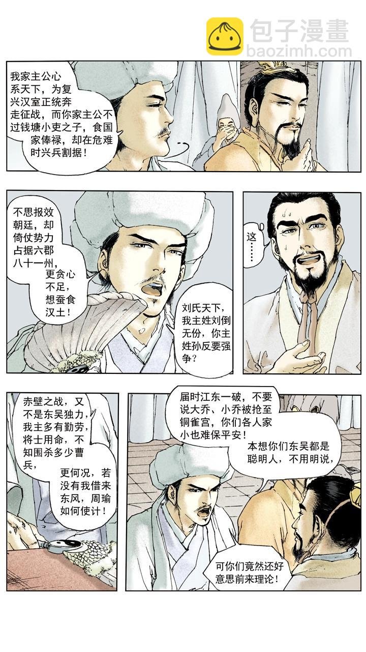 第84话 刘备掌荆州