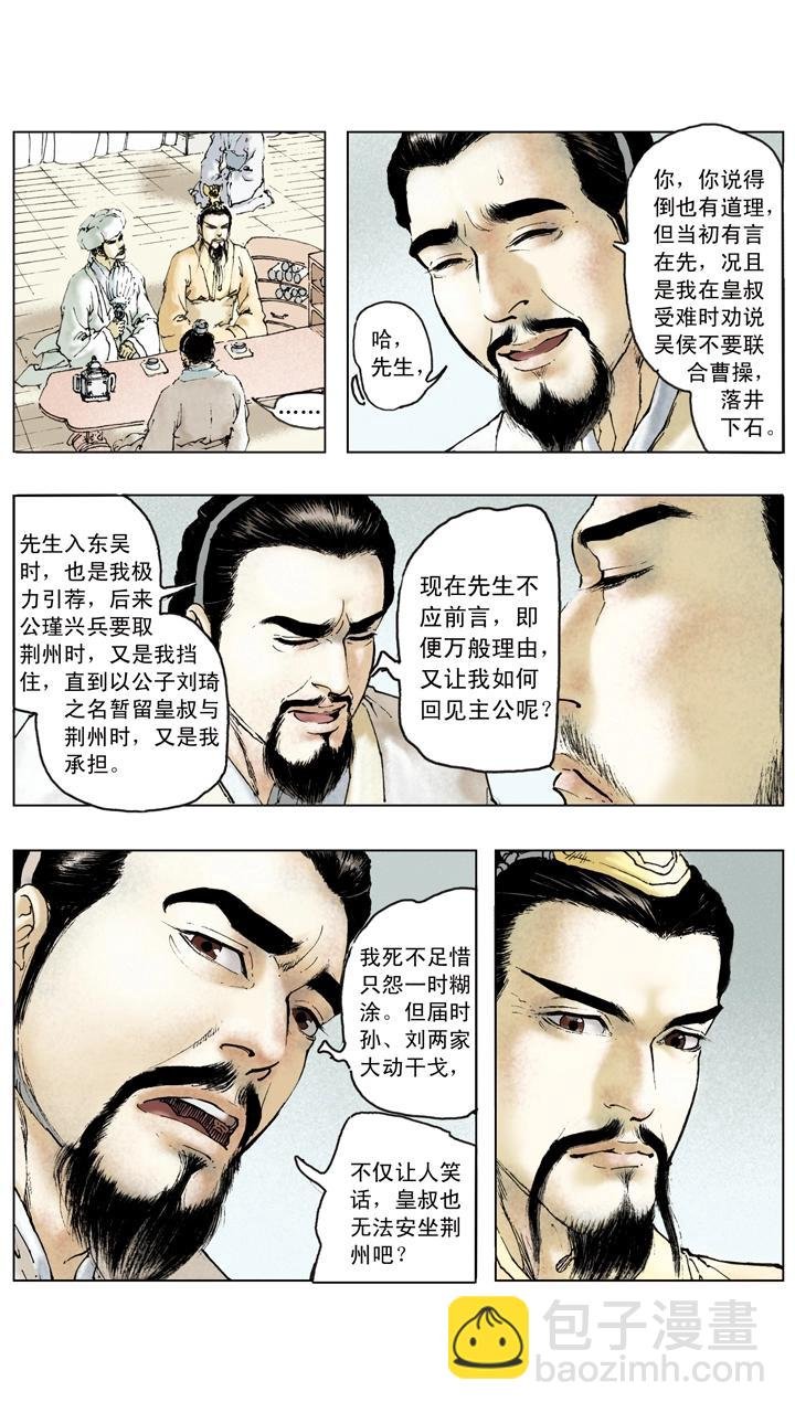 第84话 刘备掌荆州