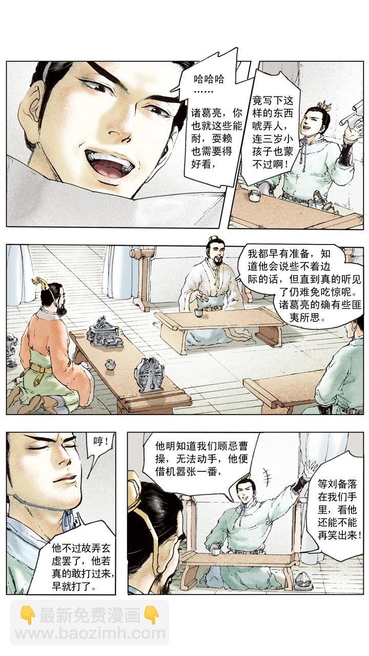第84话 刘备掌荆州