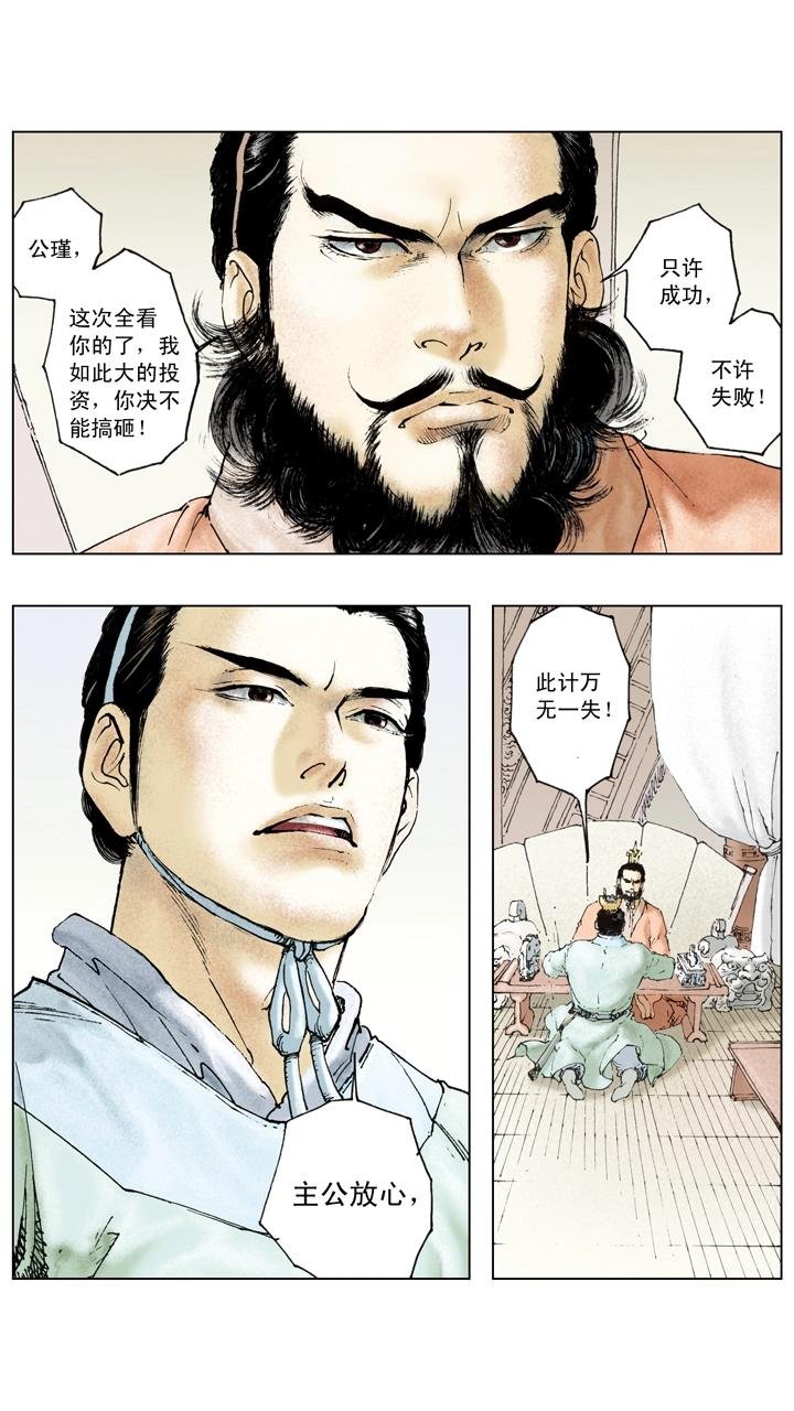 第84话 刘备掌荆州