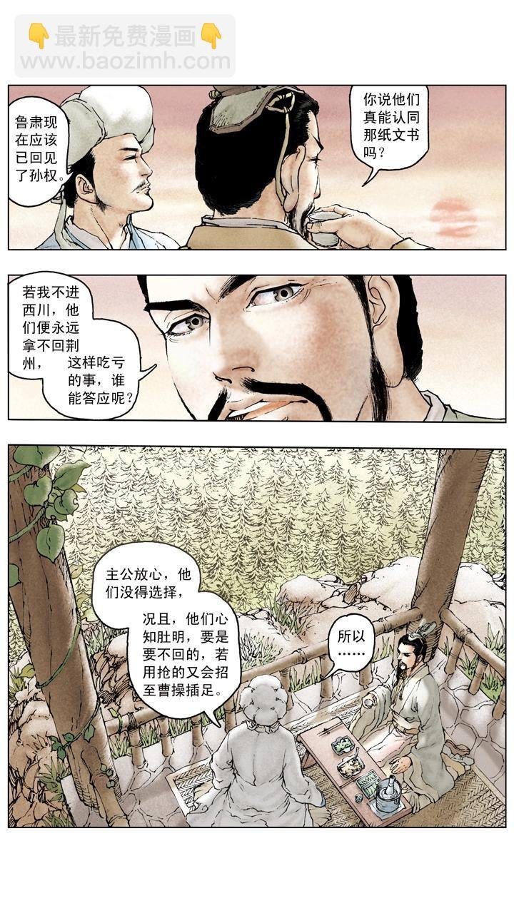 第84话 刘备掌荆州