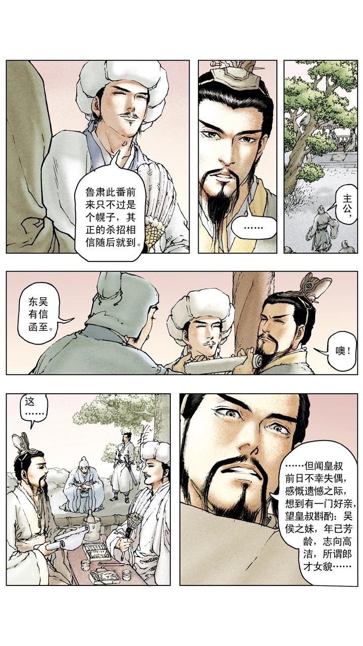 第84话 刘备掌荆州