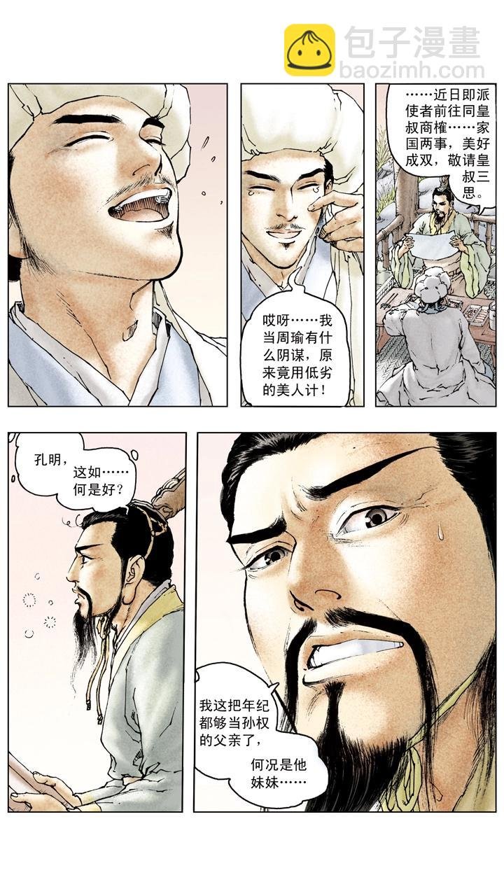 第84话 刘备掌荆州