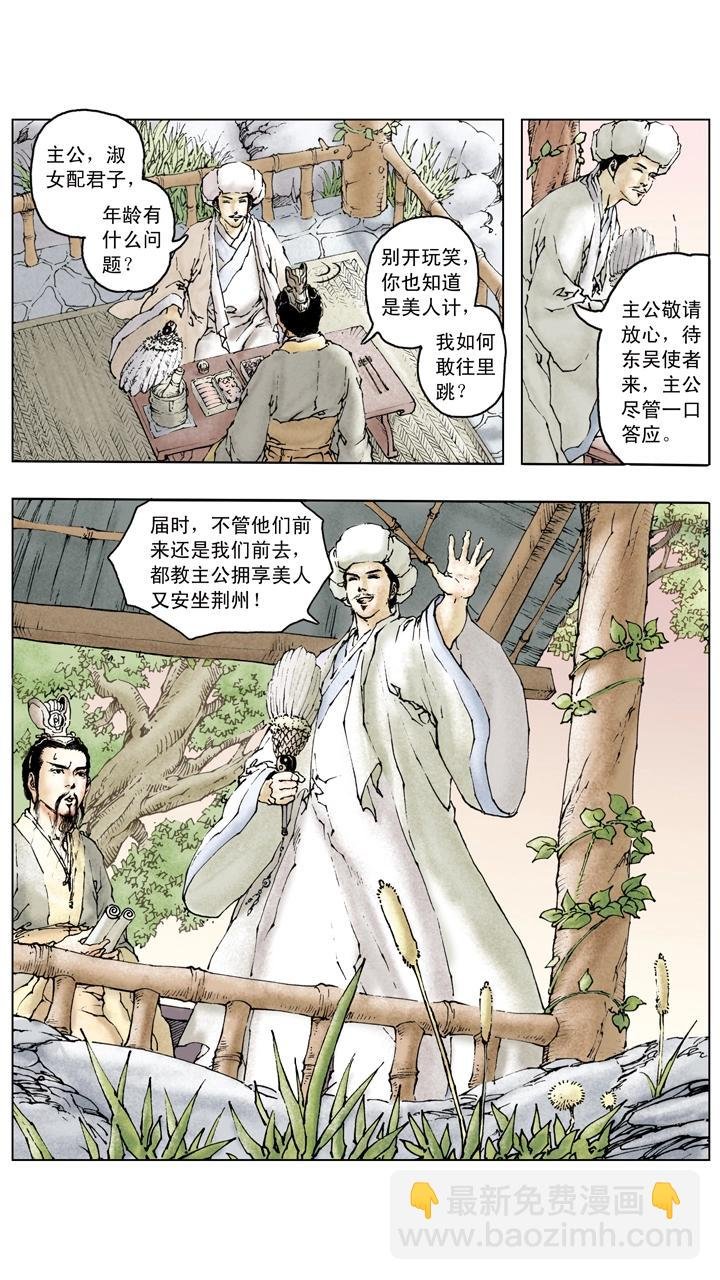 第84话 刘备掌荆州