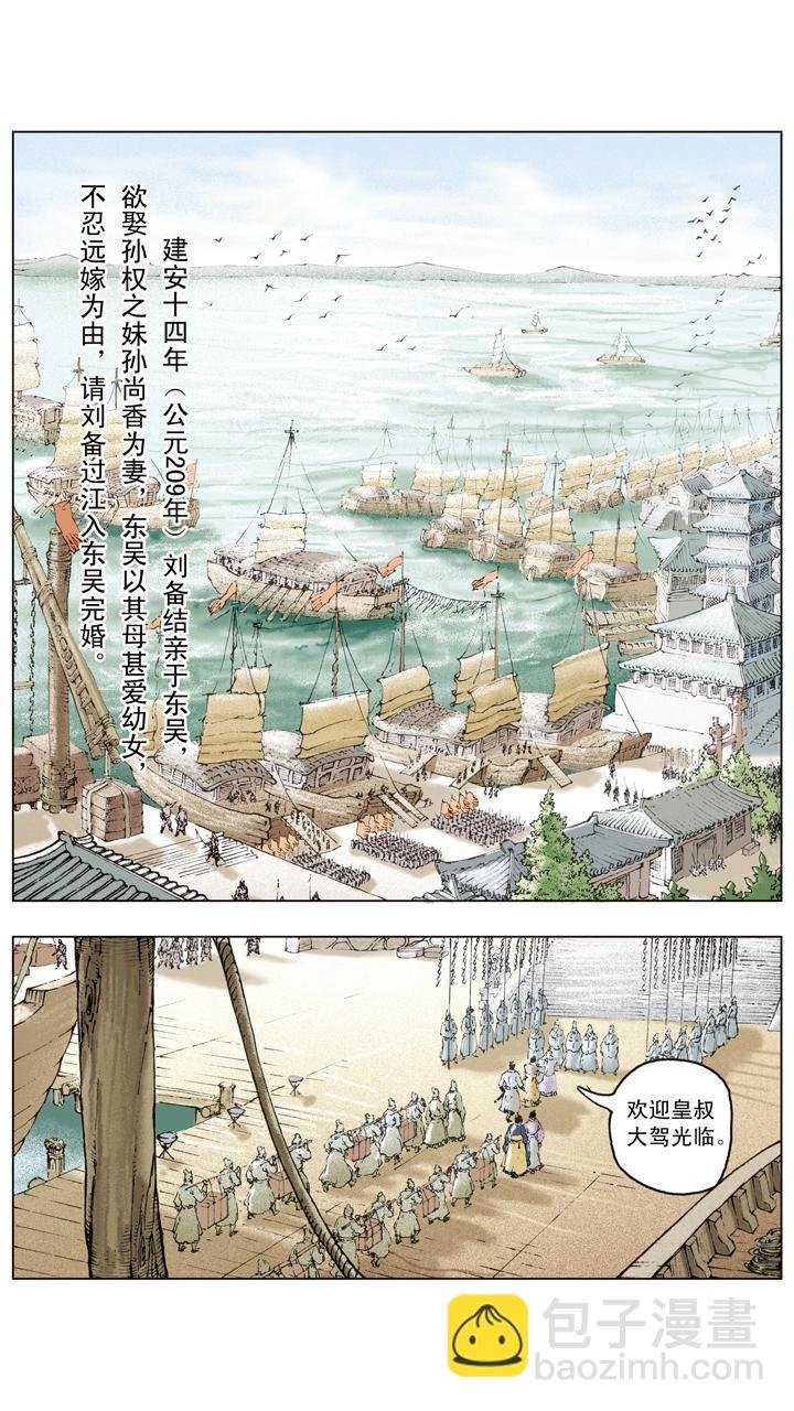 第84话 刘备掌荆州