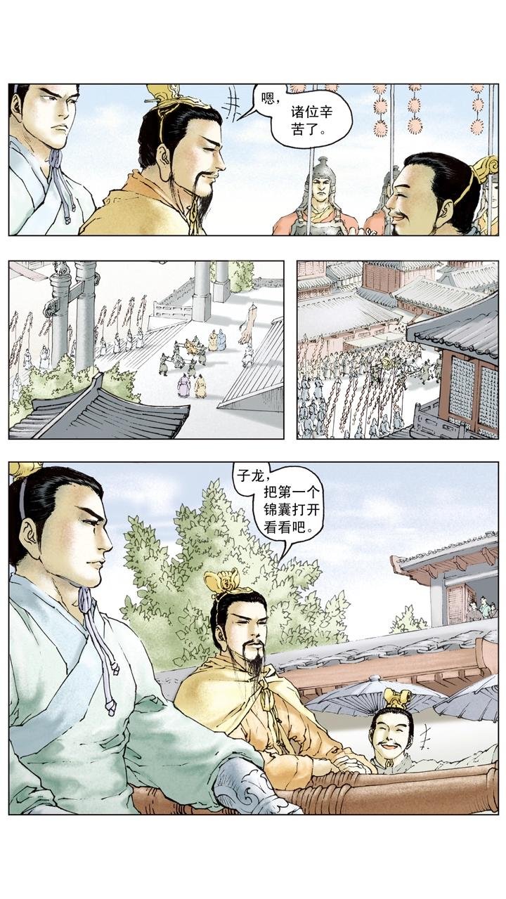 第85话 孙权嫁妹