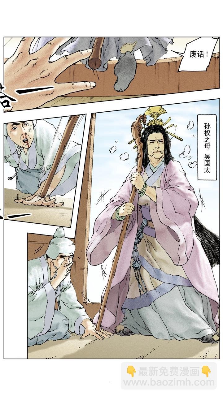 第85话 孙权嫁妹