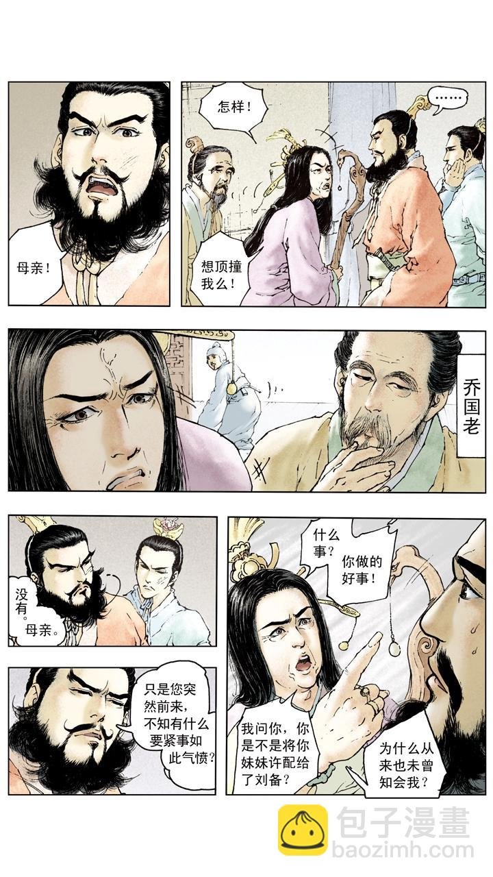 第85话 孙权嫁妹