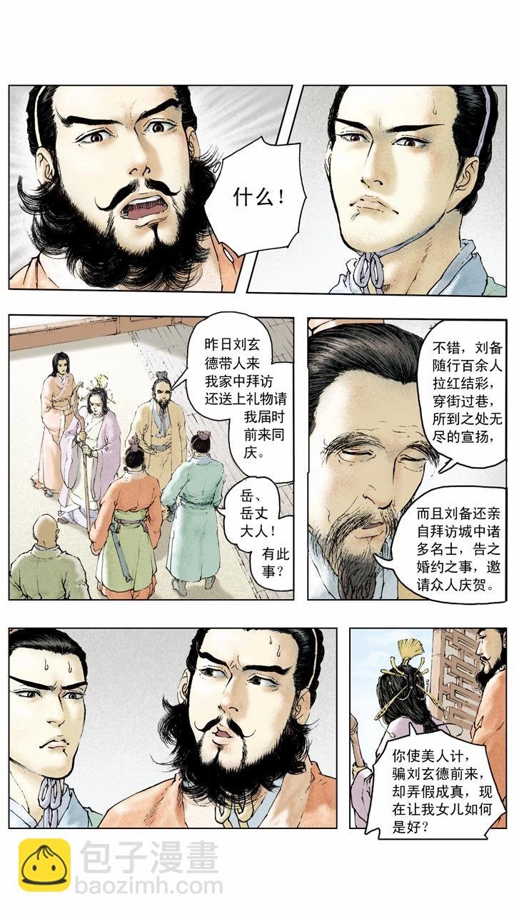 第85话 孙权嫁妹