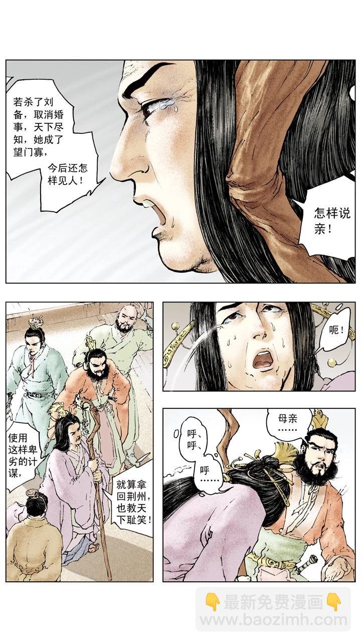 第85话 孙权嫁妹