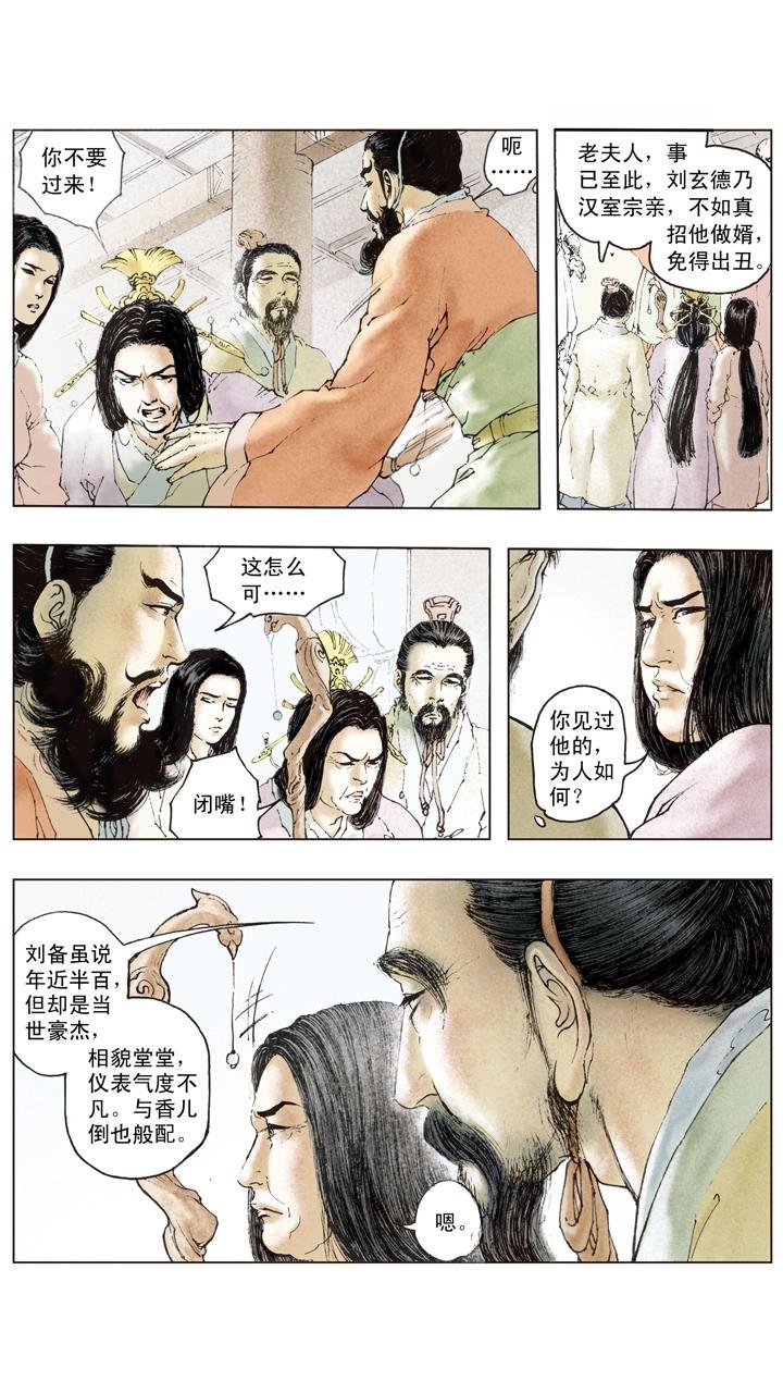 第85话 孙权嫁妹