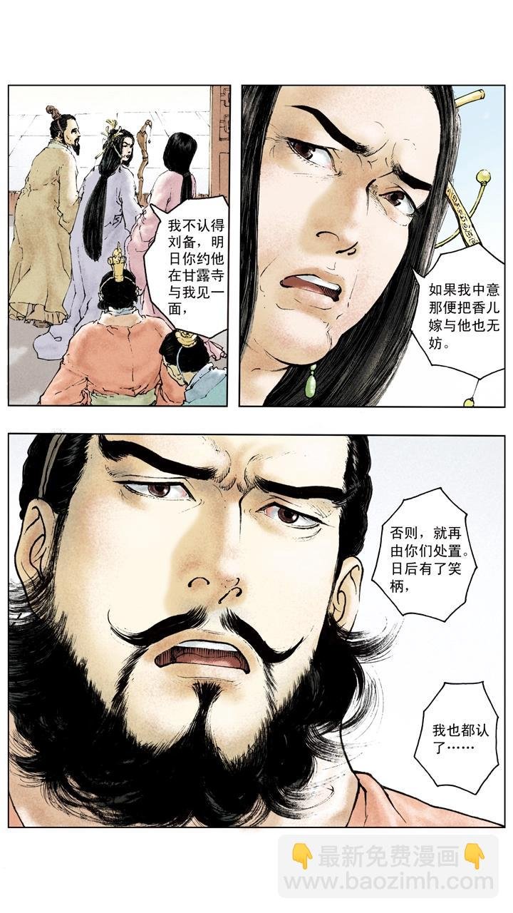 第85话 孙权嫁妹