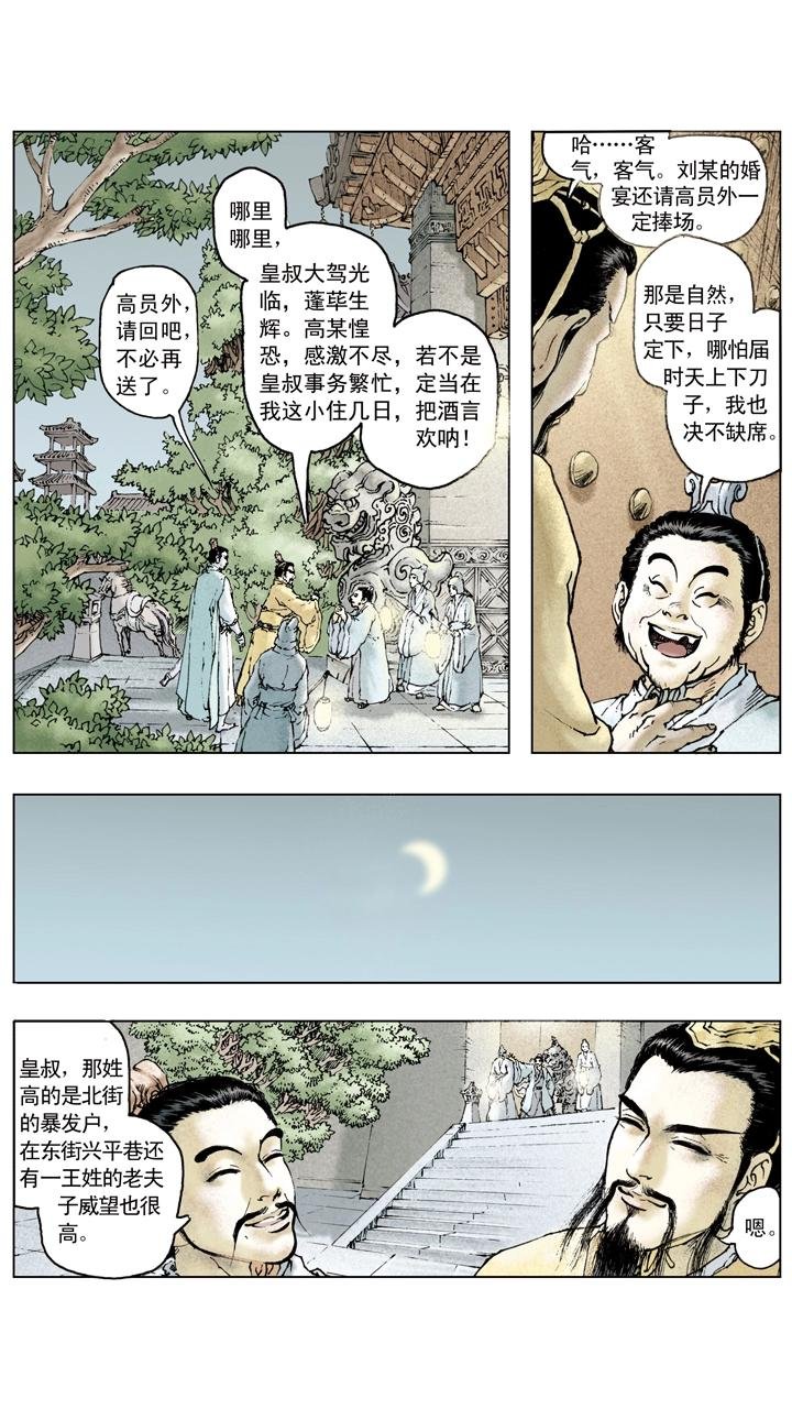 第85话 孙权嫁妹