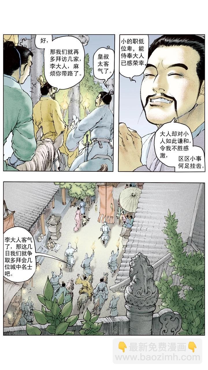 第85话 孙权嫁妹