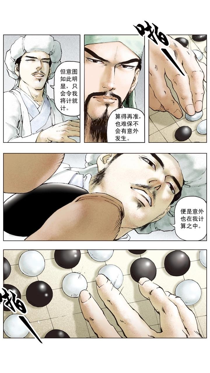 第85话 孙权嫁妹