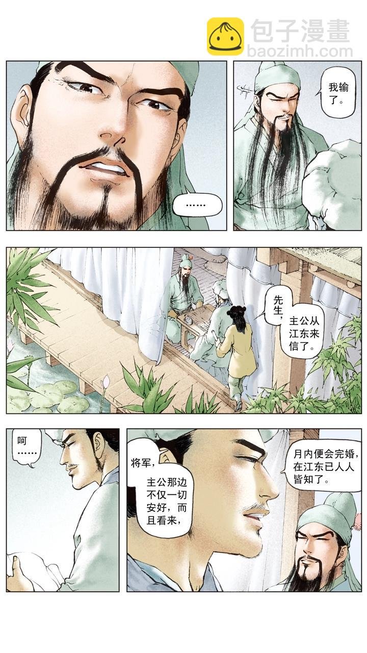 第85话 孙权嫁妹