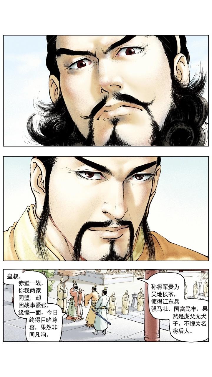 第86话 鸿门宴