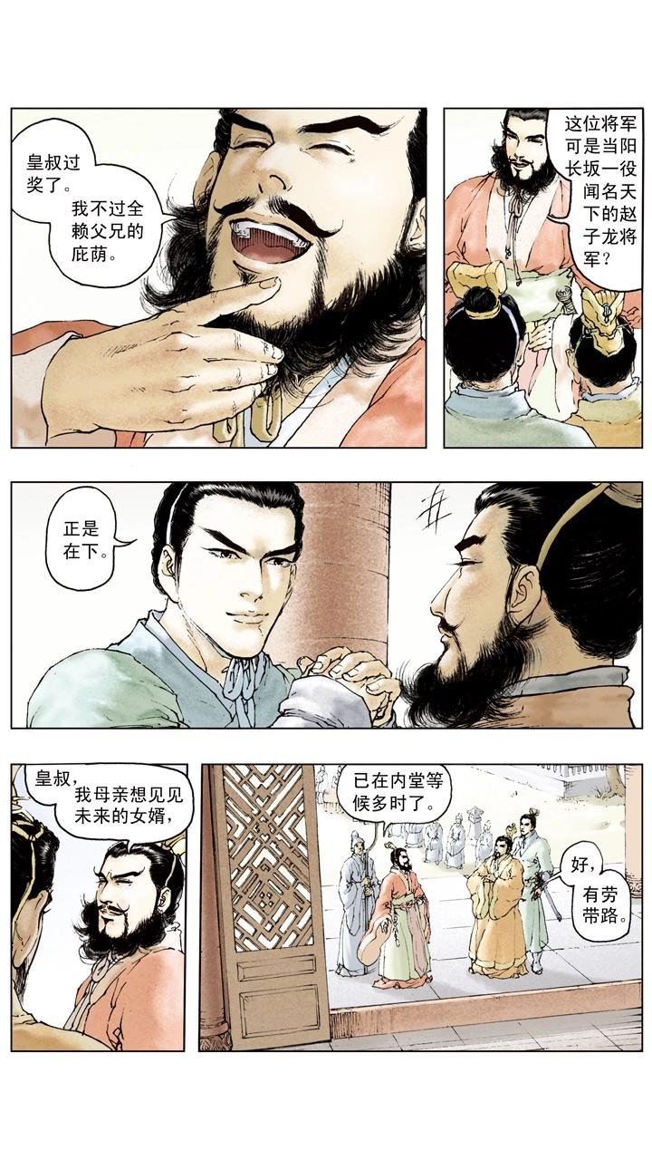 第86话 鸿门宴