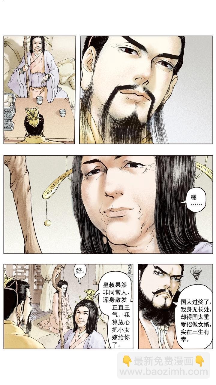 第86话 鸿门宴