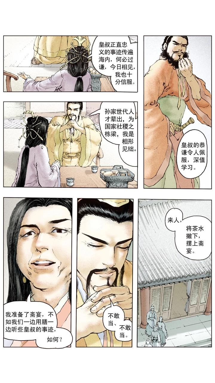第86话 鸿门宴