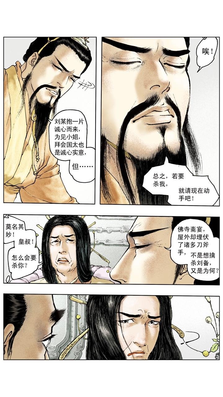 第86话 鸿门宴
