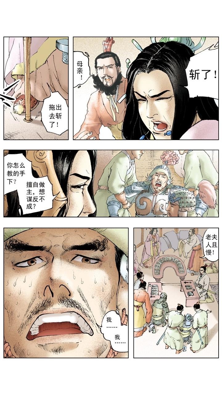 第87话 刘备成亲