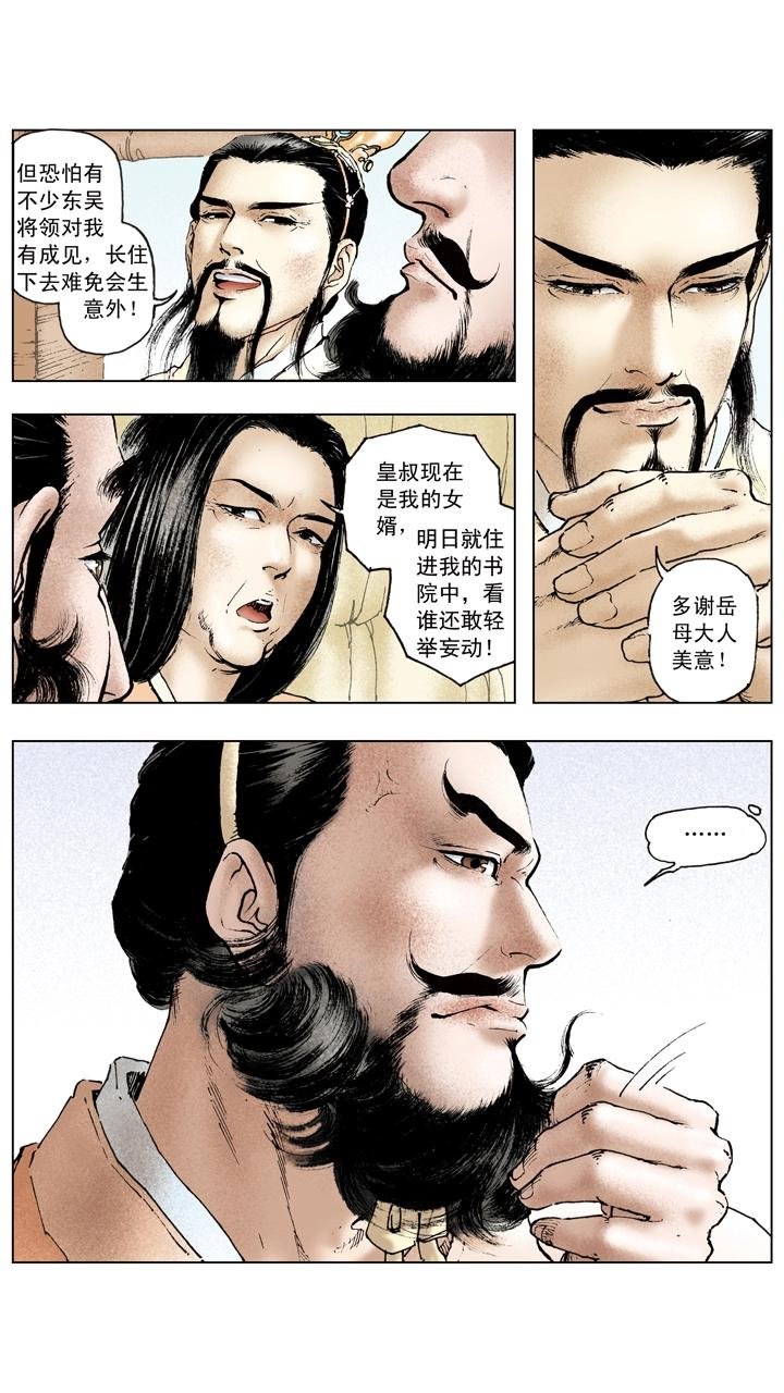 第87话 刘备成亲