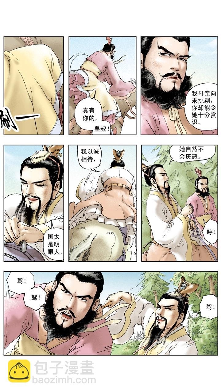 第87话 刘备成亲
