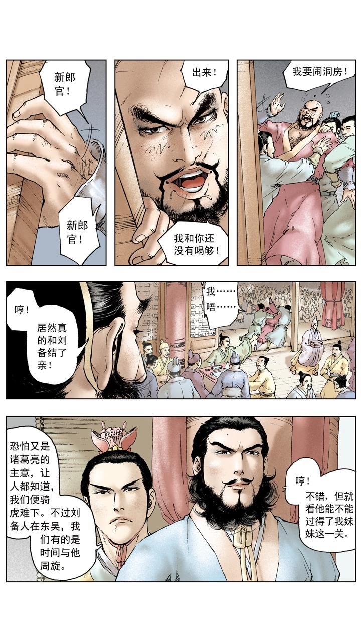 第87话 刘备成亲
