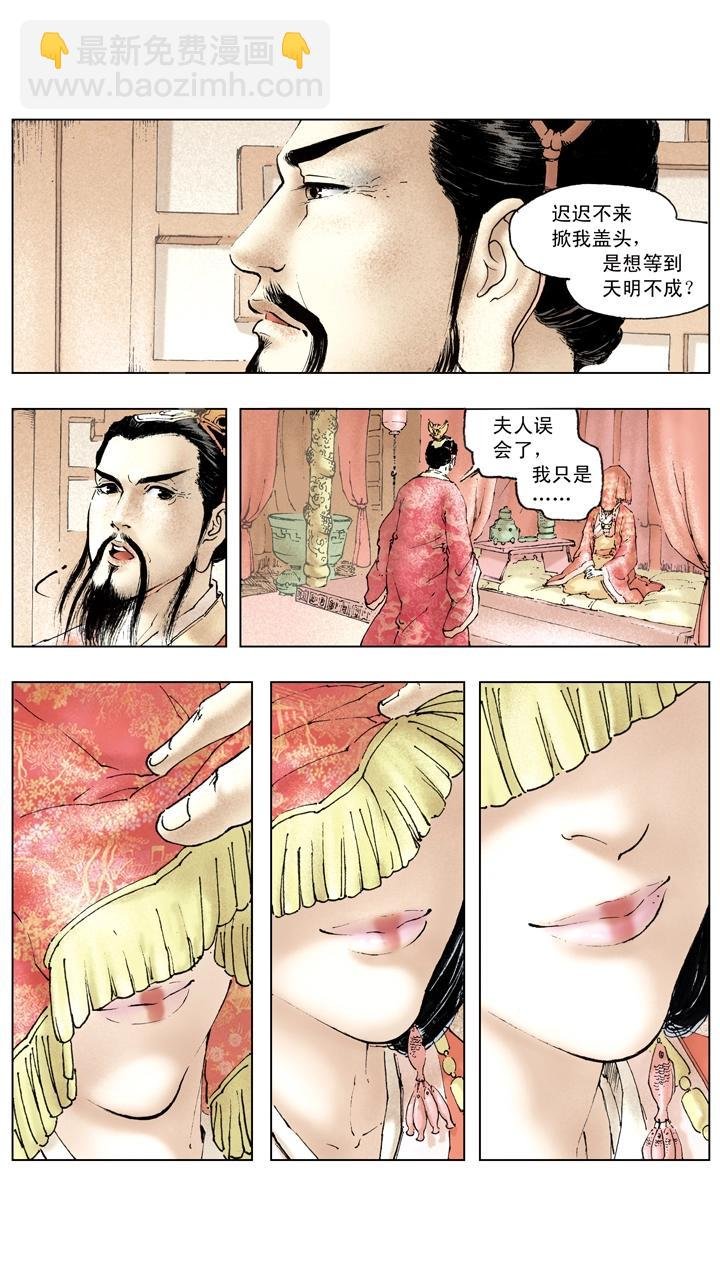 第87话 刘备成亲