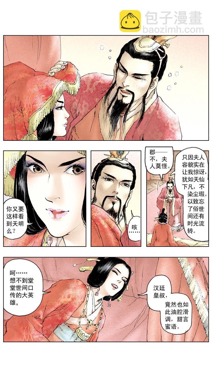第87话 刘备成亲