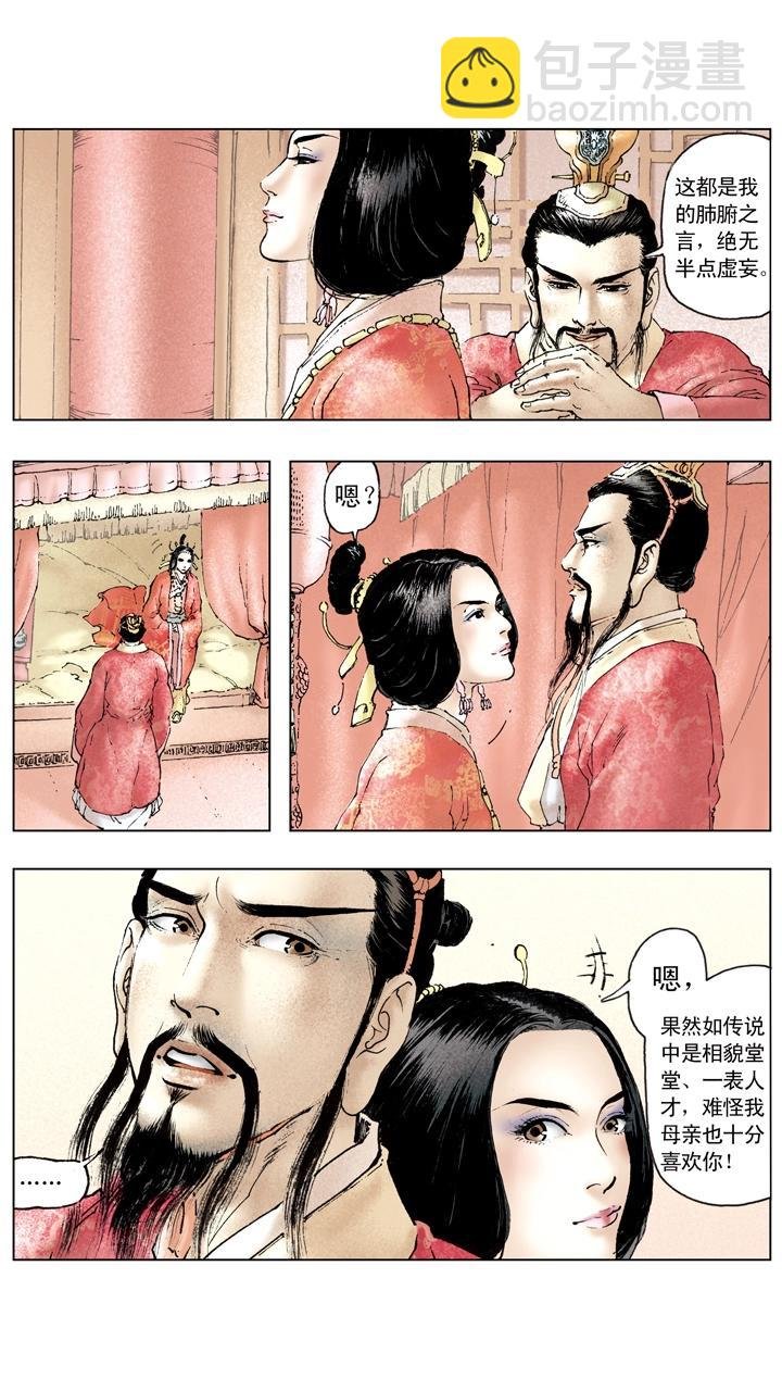 第87话 刘备成亲