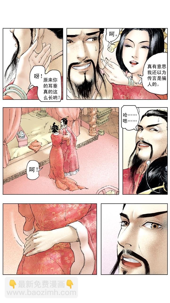 第87话 刘备成亲
