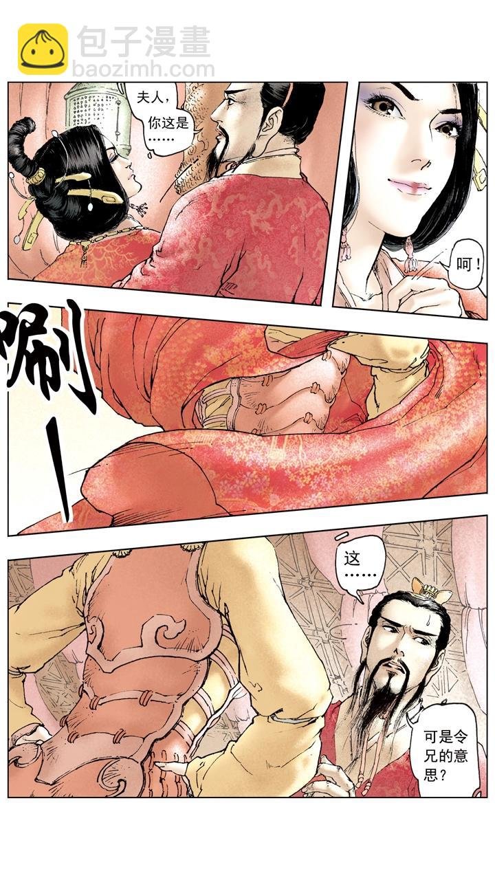 第87话 刘备成亲