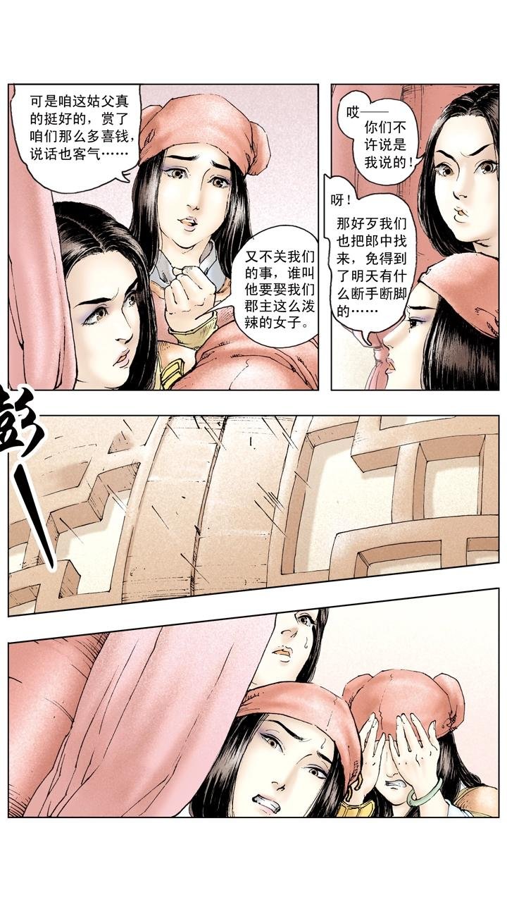 第88话 东吴享乐