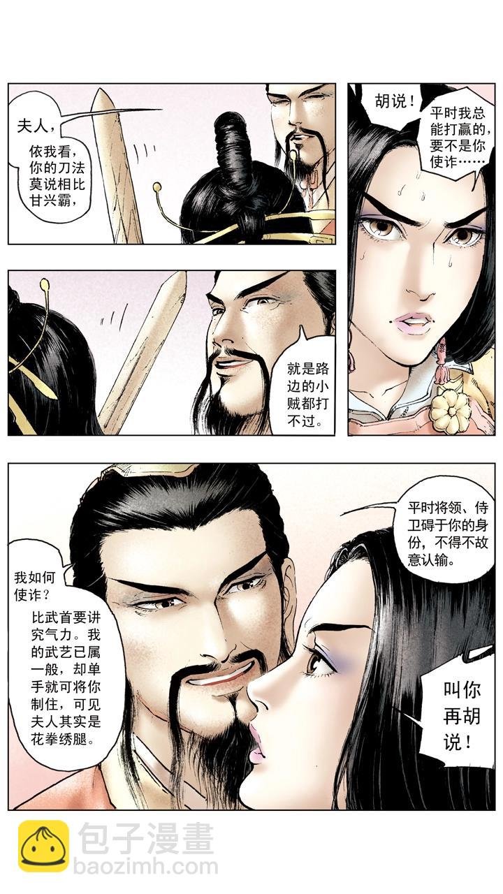 第88话 东吴享乐