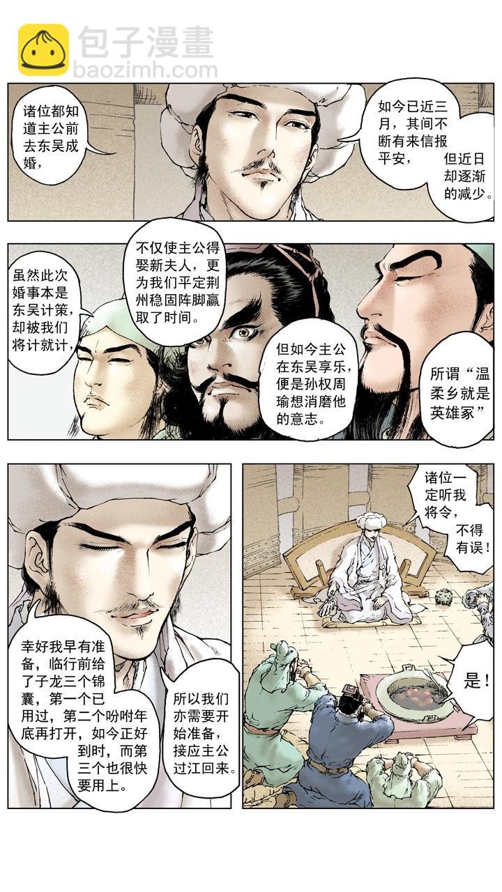 第88话 东吴享乐